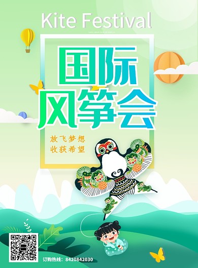 绿色清新简约插画国际风筝节海报