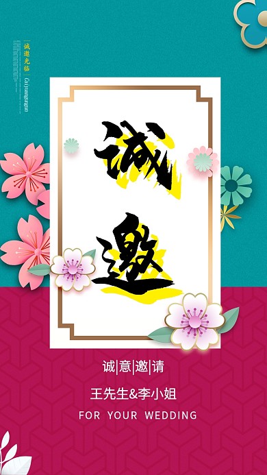创意唯美婚礼电子邀请函