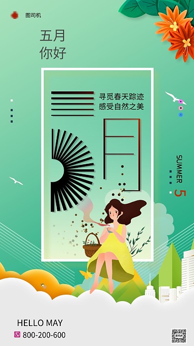 夏季春季手机海报