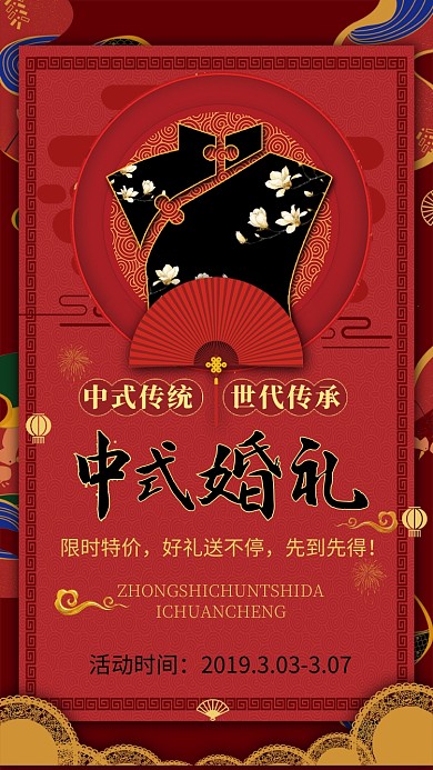 大气质感中国风婚礼手机海报
