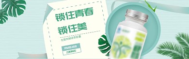 减肥锁住青春锁住美淘宝banner