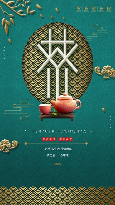墨绿质感茶道手机海报