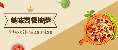 美味西餐披萨满减活动米色披萨公众号首图
