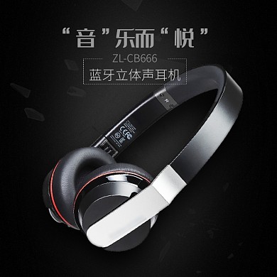 蓝牙立体声耳机淘宝直通车图片