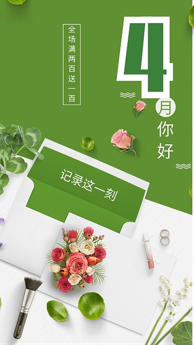 四月你好绿色鲜花礼盒植物绿叶手机海报