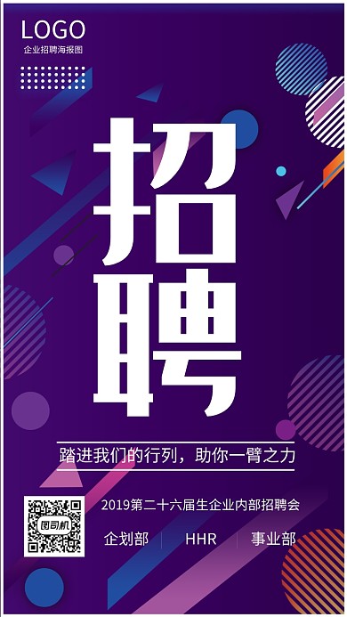 招聘手机宣传海报