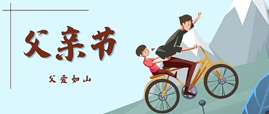 创意卡通手绘父亲节郊游插画微信公众号素材图片