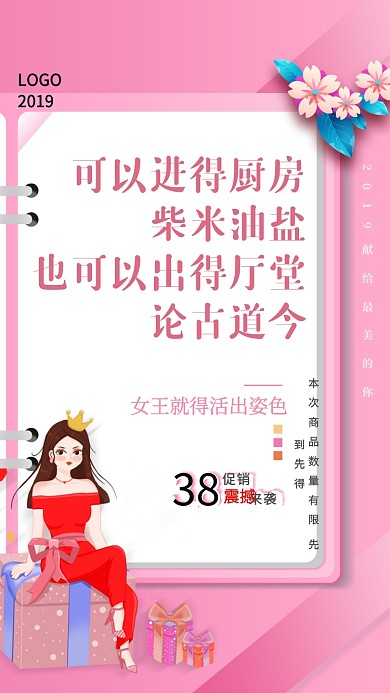3.8女王节粉色创意商品促销手机海报