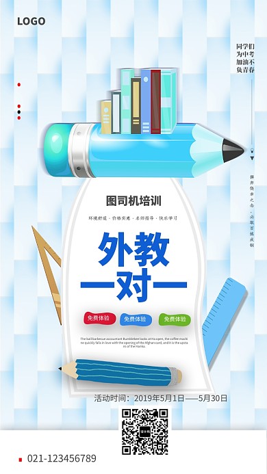 创意培训外教补习海报