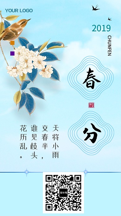简约古风春分手机海报