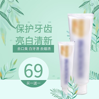 牙膏蓝色花草简约主图直通车