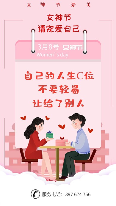 创意女神节手机海报