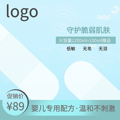 护肤温和蓝色简约清新淘宝直通车图片