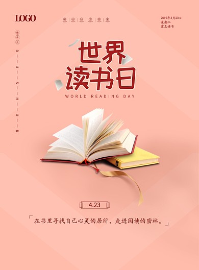 世界读书日主题粉色简约书本印刷海报