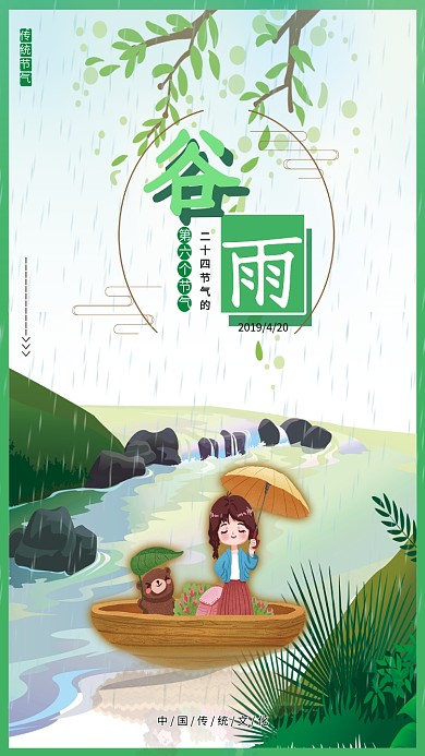 立夏节气小清新绿色卡通人物风景手机海报