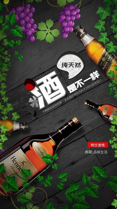 葡萄酒红酒海报