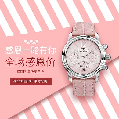 粉色时尚新品手表淘宝直通车图片