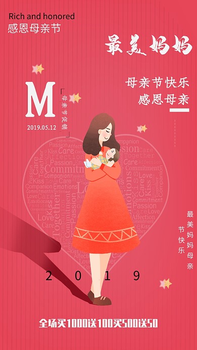 最美妈妈母亲节快乐宣传海报