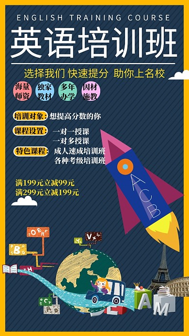 英语培训班教育培训手机海报