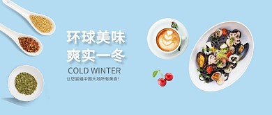 美食宣传天蓝色立体新媒体配图