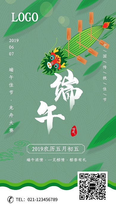 创意时尚端午节赛龙舟海报