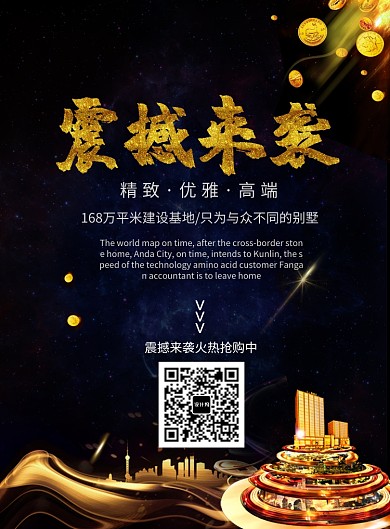 别墅促销活动海报