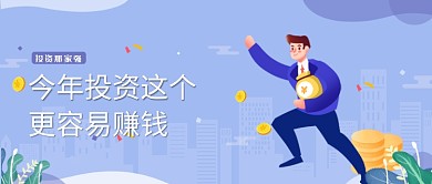 投资理财卡通首图