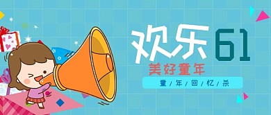 蓝色卡通手绘儿童节公众号首图
