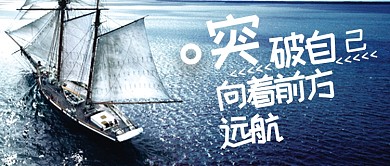 励志航海公众号首图