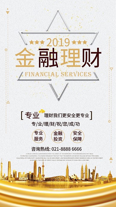 金融理财商务海报