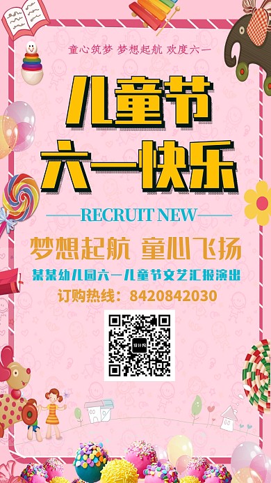 儿童节创意海报