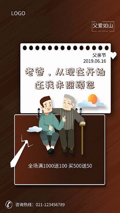 创意卡通父亲节插画海报