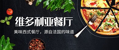 美味西餐美食披萨微信公众号素材图片