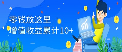 创意卡通蓝色金融理财微信公众号素材图片
