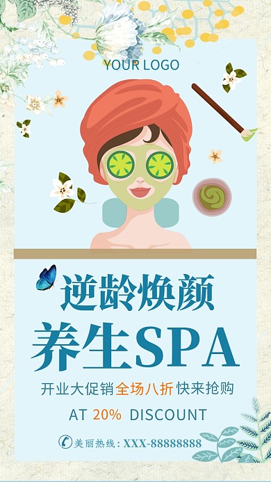 蓝色养生SPA开业大促销手机海报