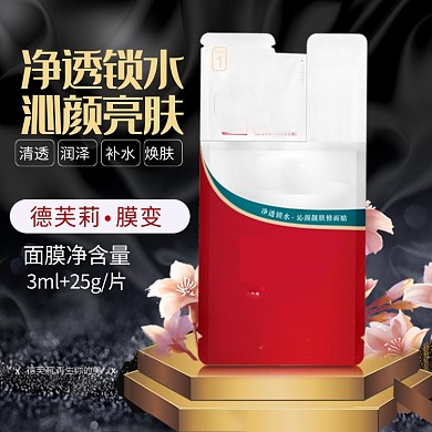 华丽面膜宣传广告主图直通车