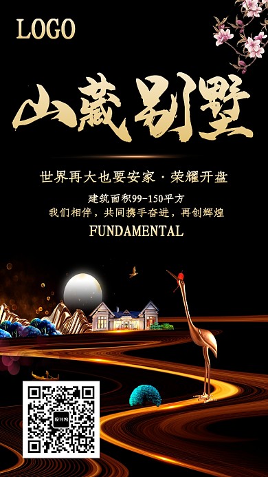 创意时尚深色别墅房地产海报