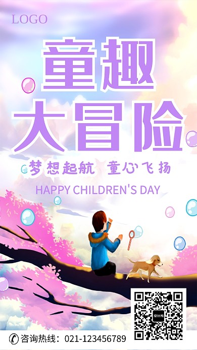 创意时尚手绘六一儿童节插画海报