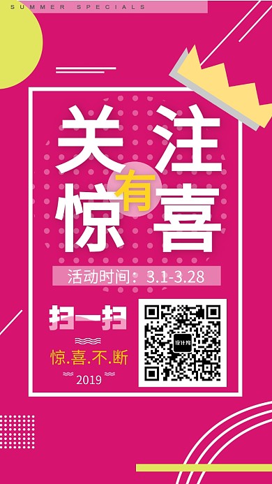 简约微信扫一扫活动促销海报