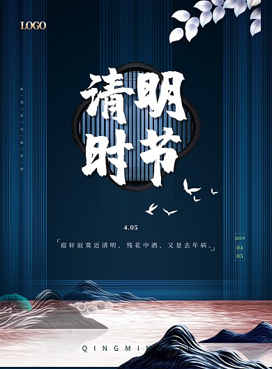 清明节传统节日简约蓝色印刷海报
