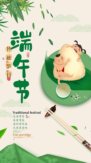 绿色卡通端午节手机海报