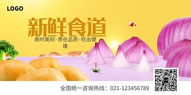 新鲜食材蔬菜展板