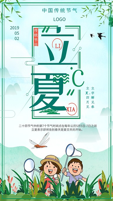 立夏节气小清新绿色人物荷塘美手机海海报