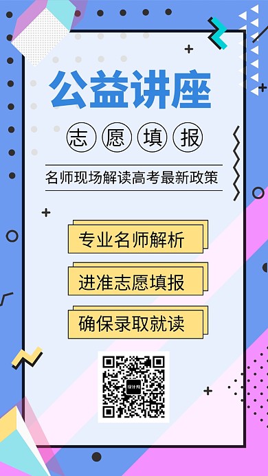 公益志愿讲座海报