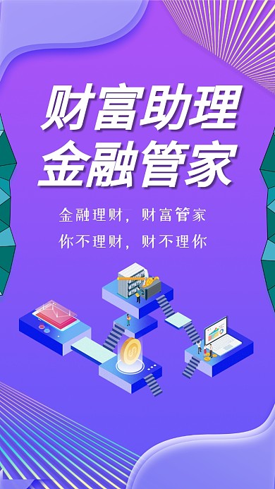 金融理财渐变海报