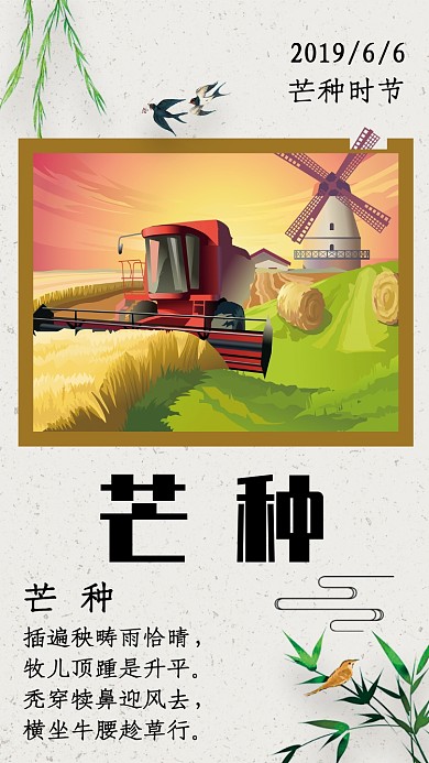 创意传统节气芒种海报