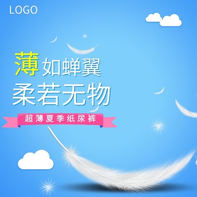 超薄夏季纸尿裤淘宝直通车图片