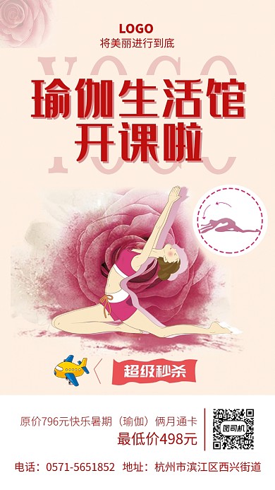 红色简约瑜伽培训宣传手机海报