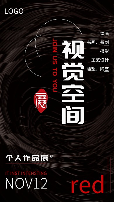 红色大气视觉空间设计展手机海报