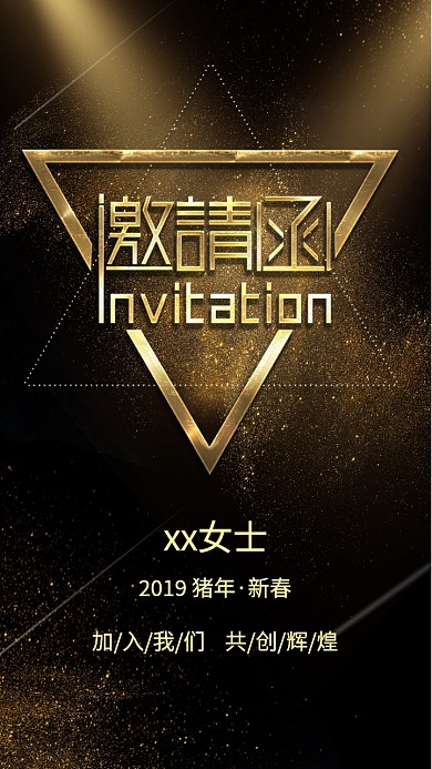 黑金高端大气邀请函